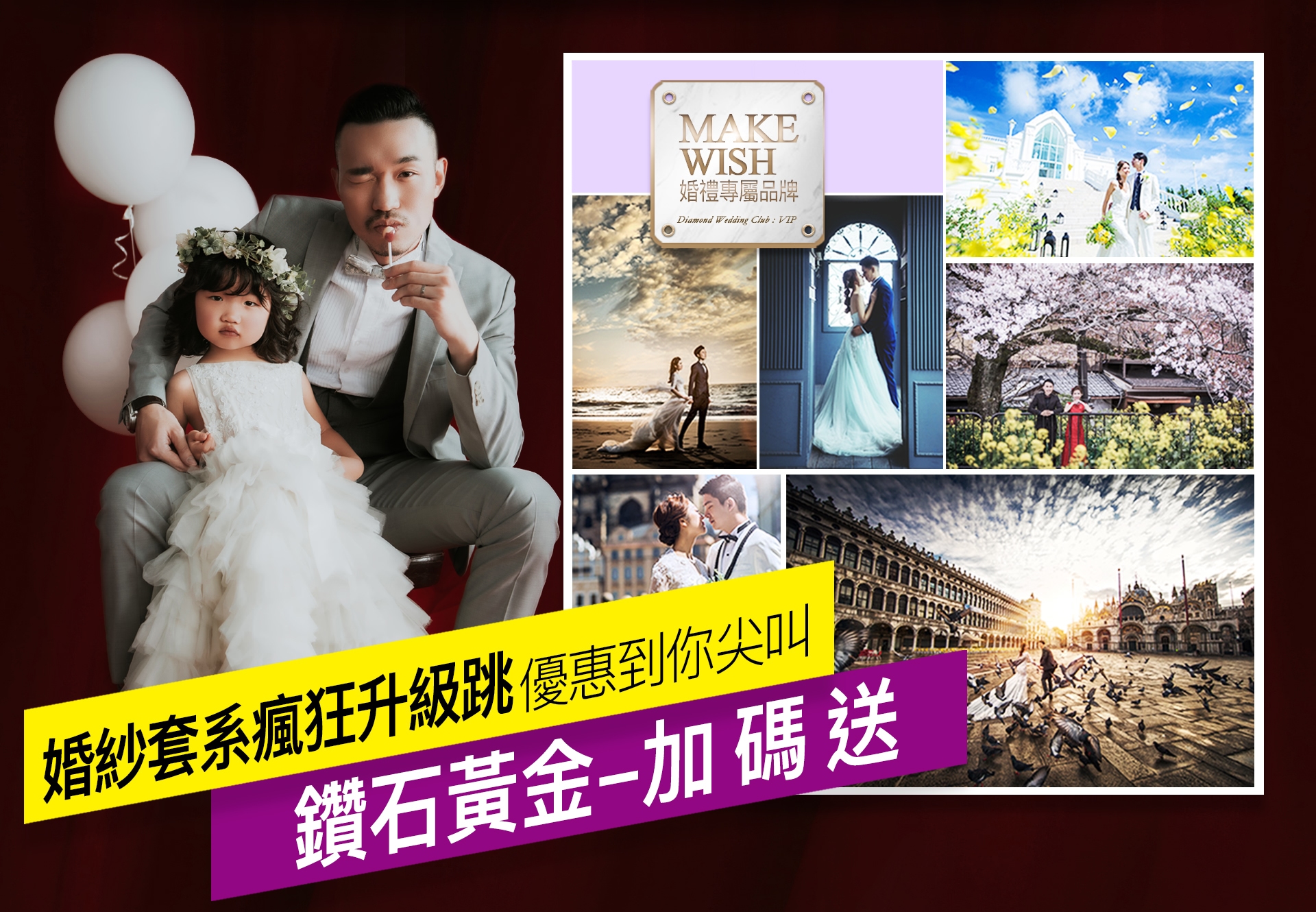 2020 MAKE A WISH 春季 台中粉紅派對婚嫁節 婚紗展 婚紗攝影