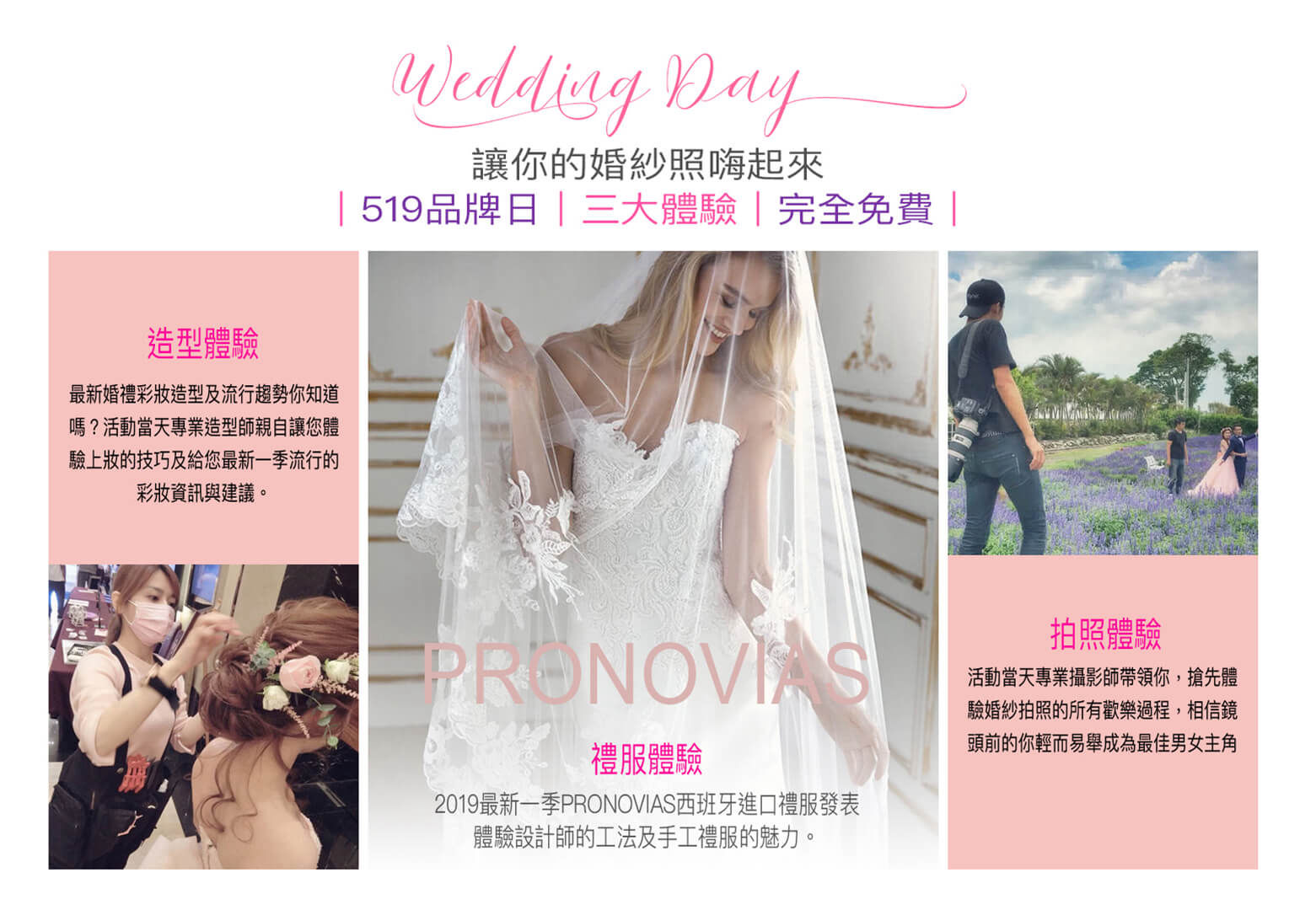 帝芬妮婚紗 最潮品牌日 0元免費拍婚紗