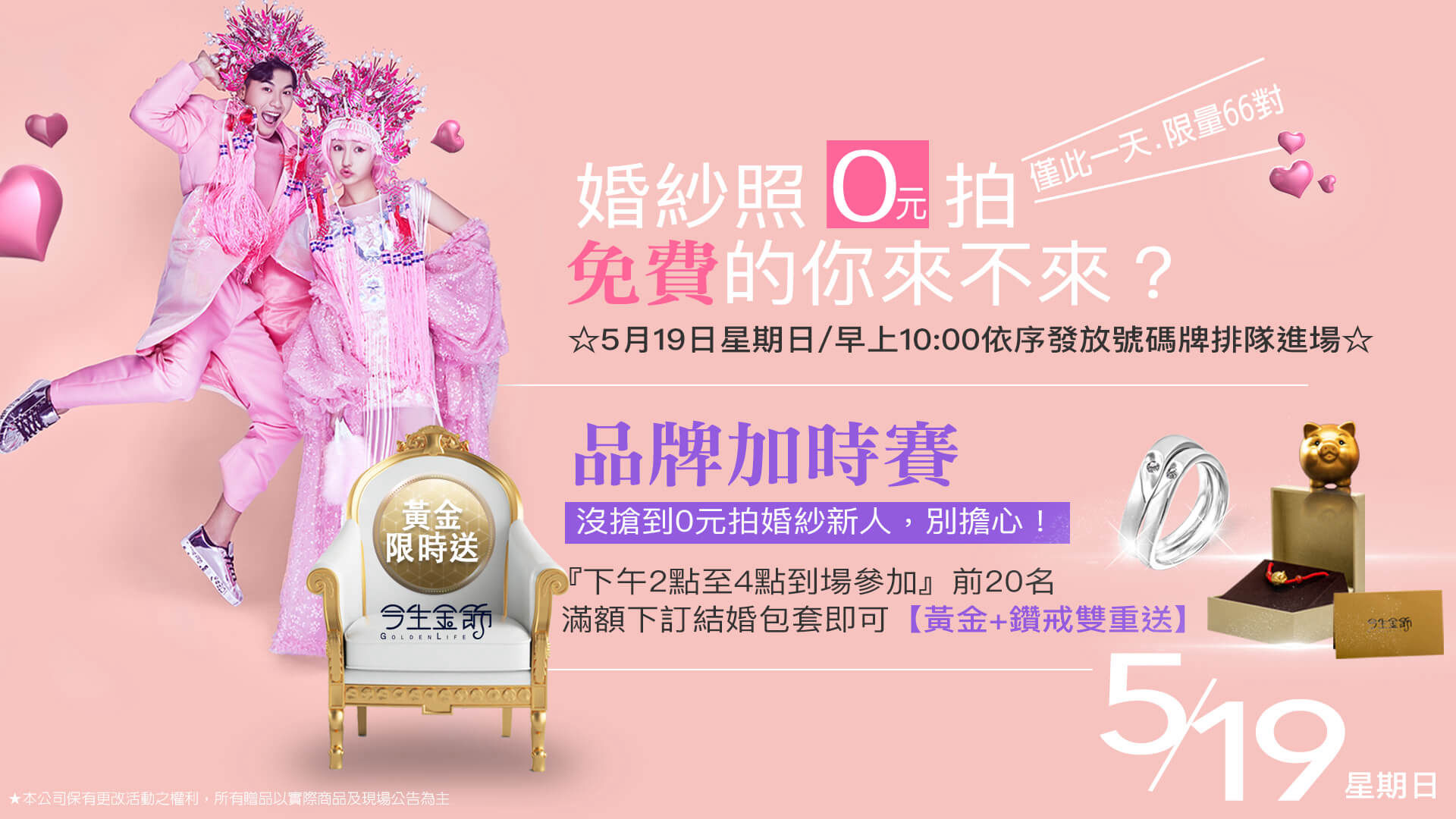 帝芬妮婚紗 最潮品牌日 0元免費拍婚紗