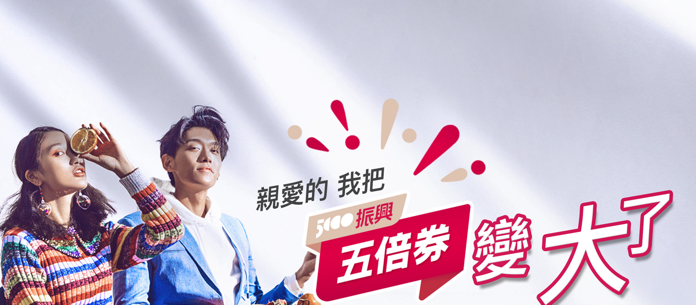 台中婚紗攝影 振興有禮帝芬妮挺你