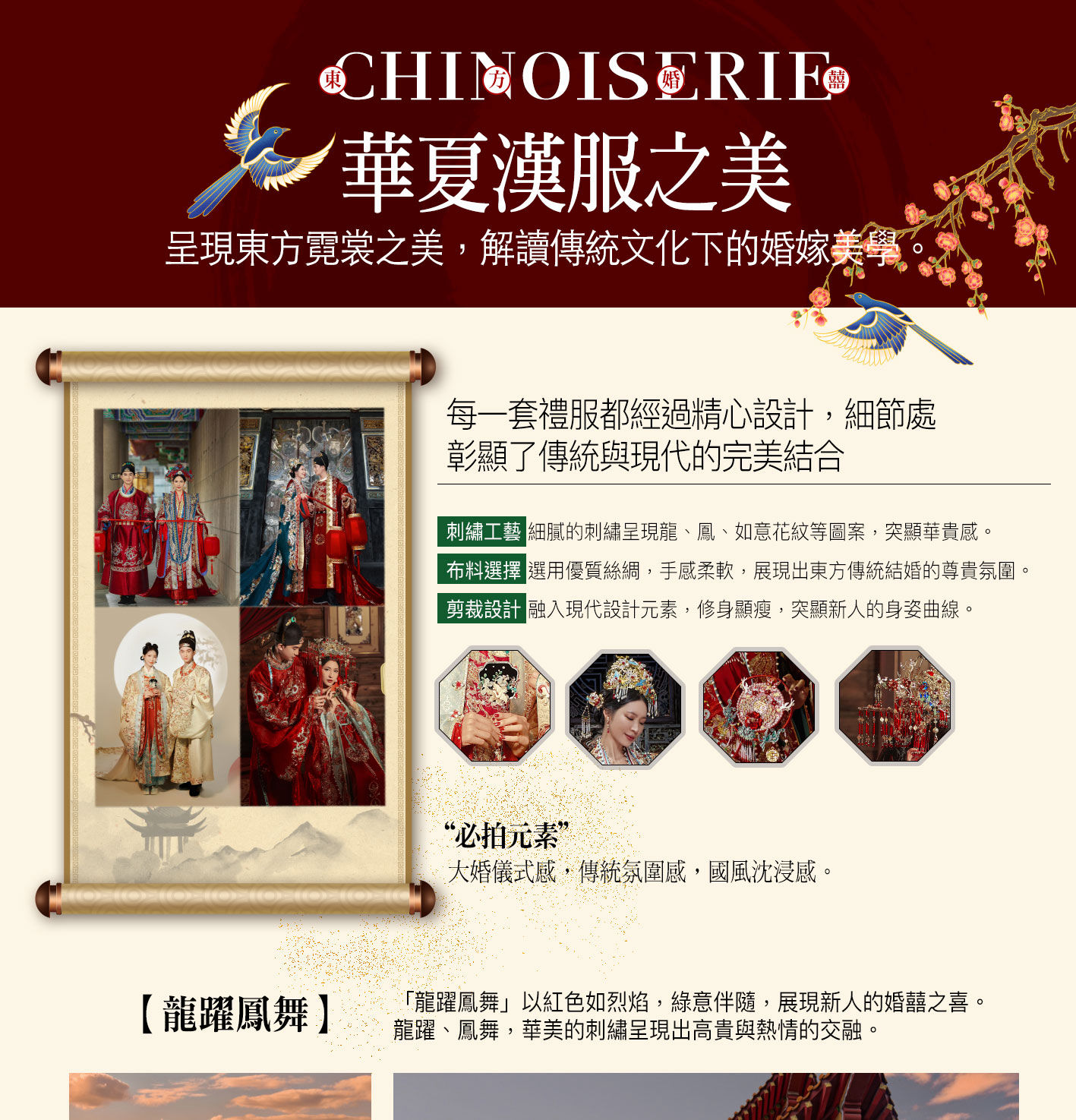 台中婚紗攝影 帝芬妮婚紗 東方婚囍漢服系列