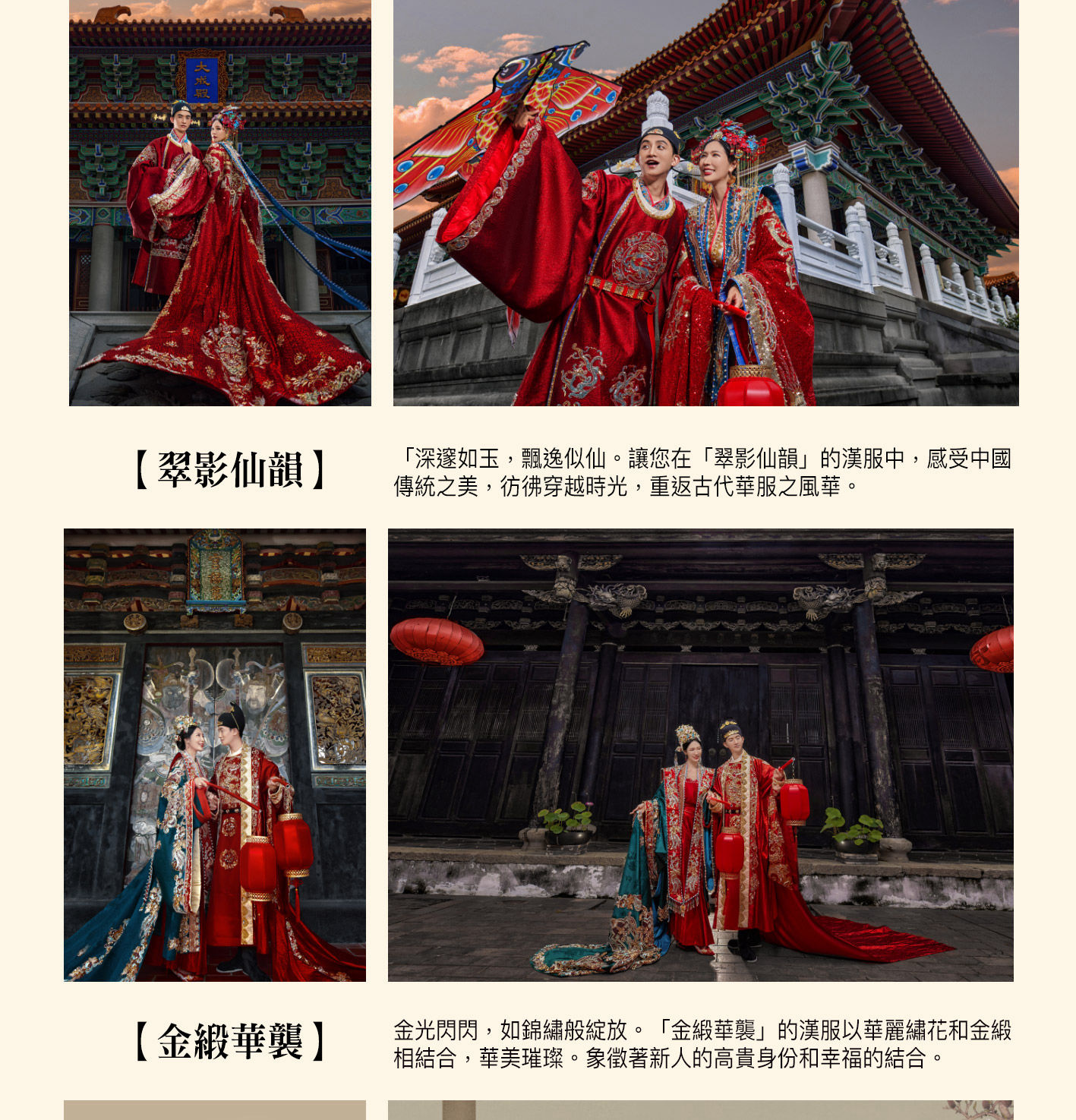 台中婚紗攝影 帝芬妮婚紗 東方婚囍漢服系列