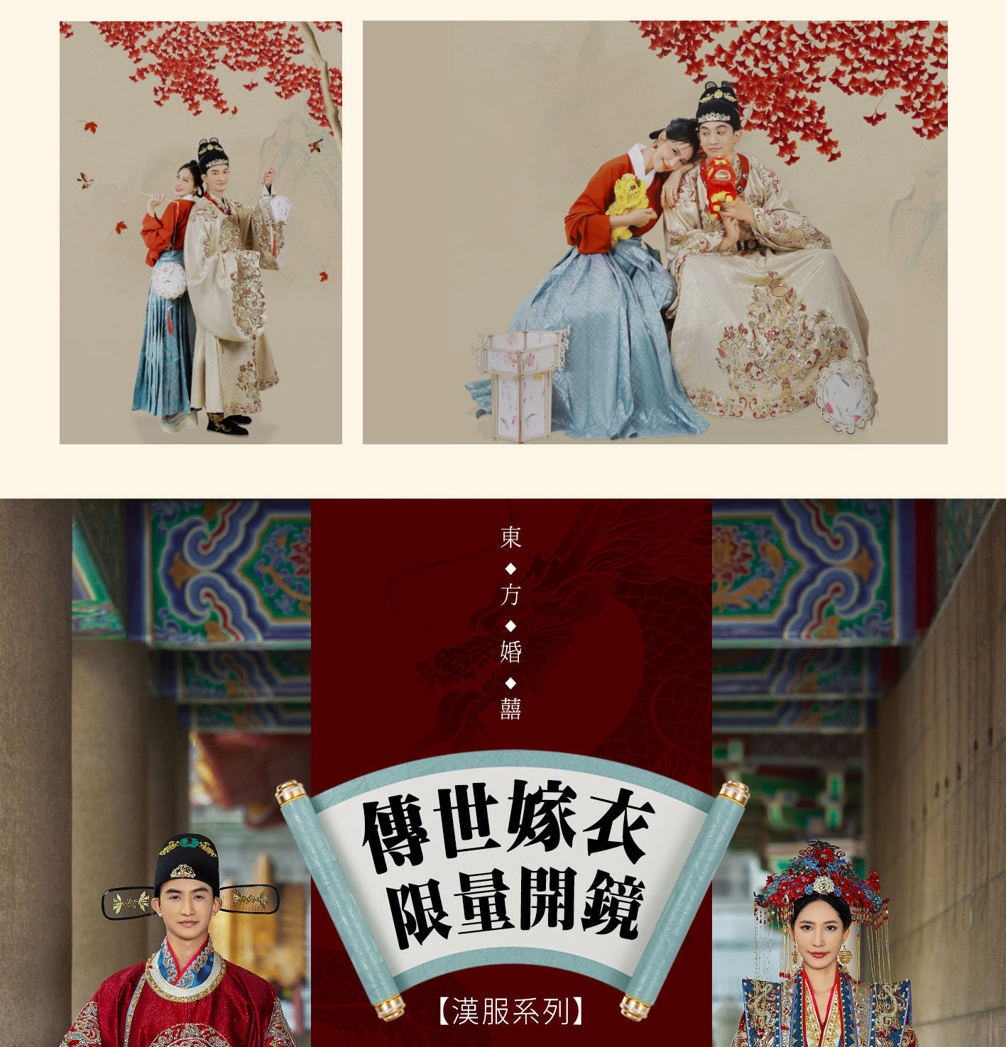 台中婚紗攝影 帝芬妮婚紗 東方婚囍漢服系列
