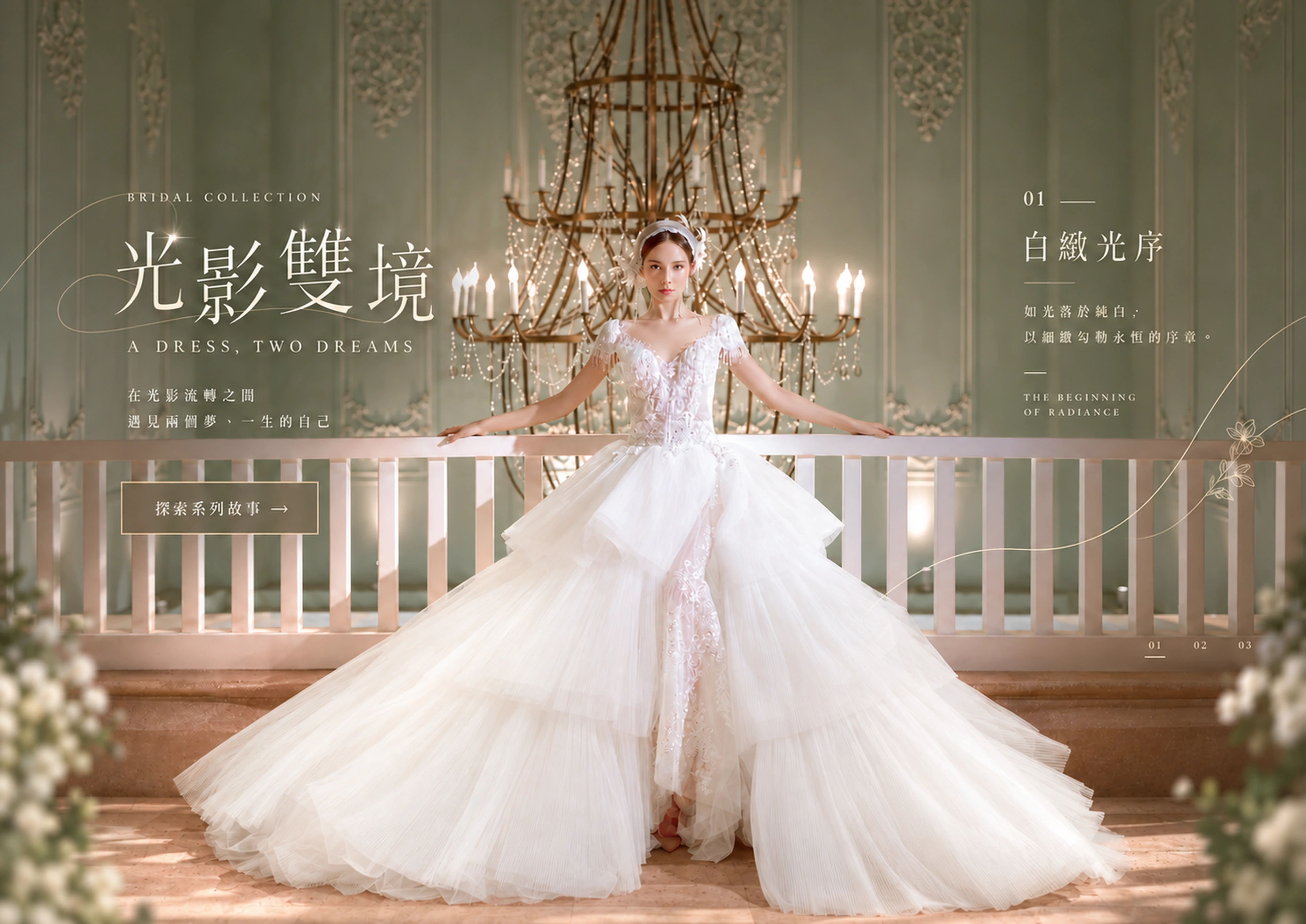 光影雙境｜A Dress, Two Dreams｜帝芬妮婚紗